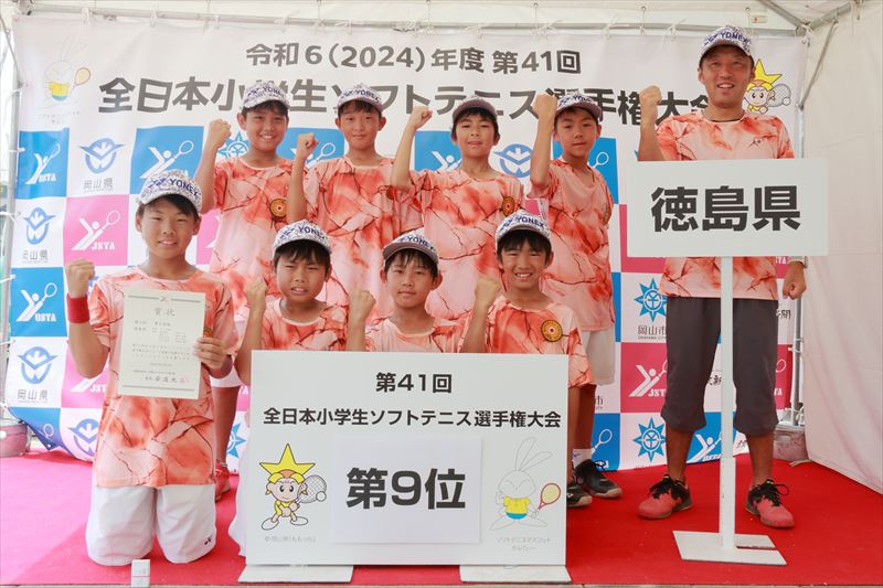 第41回 全日本小学生選手権大会