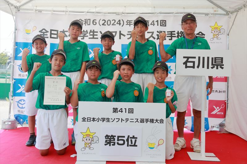 第41回 全日本小学生選手権大会