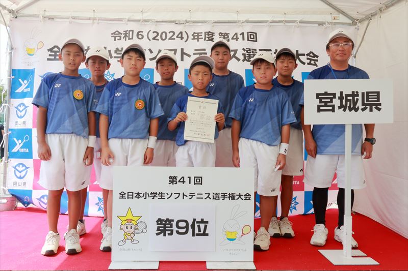 第41回 全日本小学生選手権大会