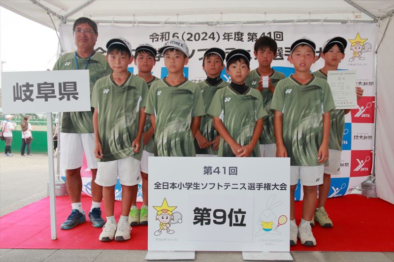 第41回 全日本小学生選手権大会