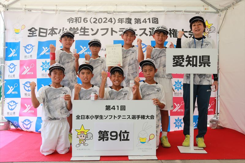 第41回 全日本小学生選手権大会