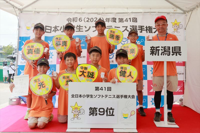 第41回 全日本小学生選手権大会