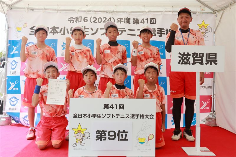 第41回 全日本小学生選手権大会