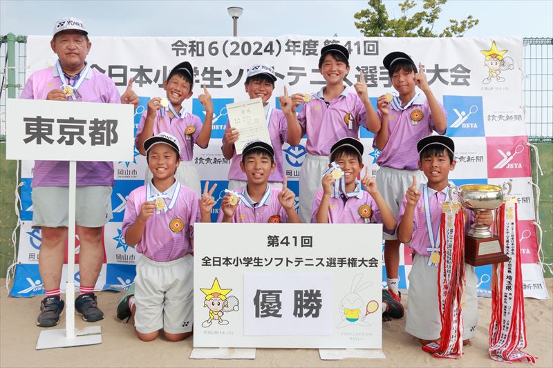 第41回 全日本小学生選手権大会