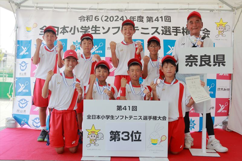 第41回 全日本小学生選手権大会