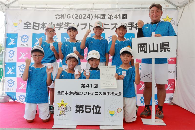 第41回 全日本小学生選手権大会