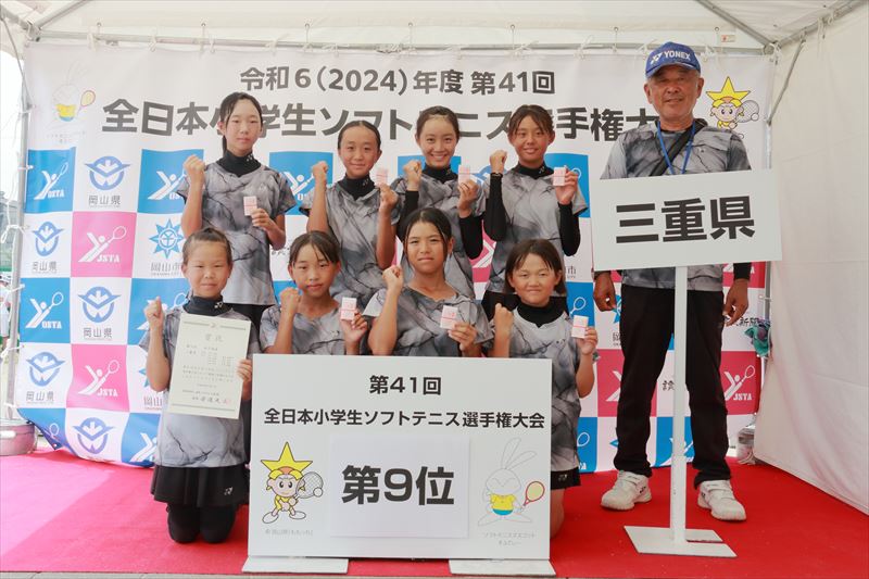 第41回 全日本小学生選手権大会