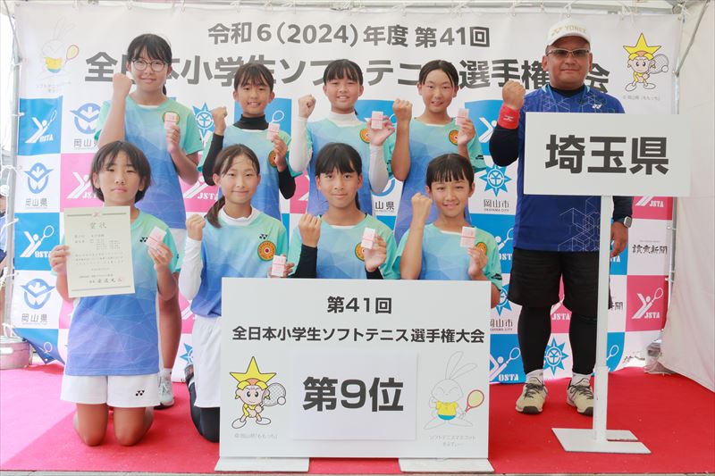 第41回 全日本小学生選手権大会