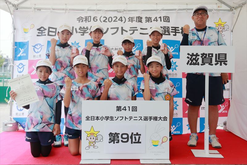第41回 全日本小学生選手権大会