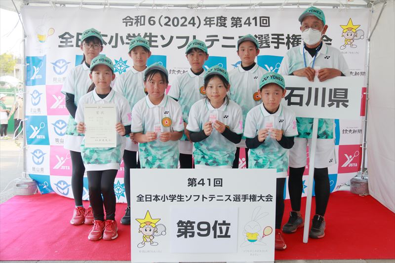 第41回 全日本小学生選手権大会
