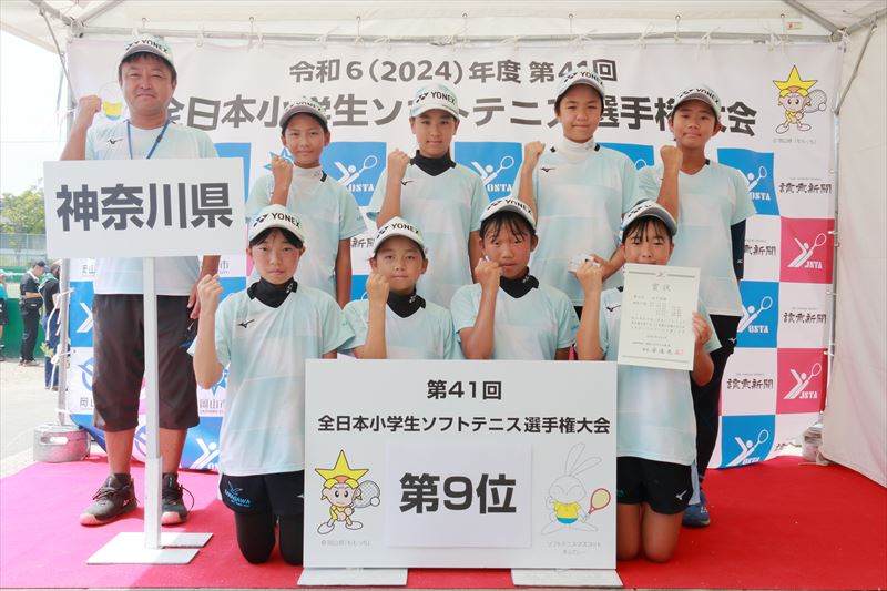 第41回 全日本小学生選手権大会