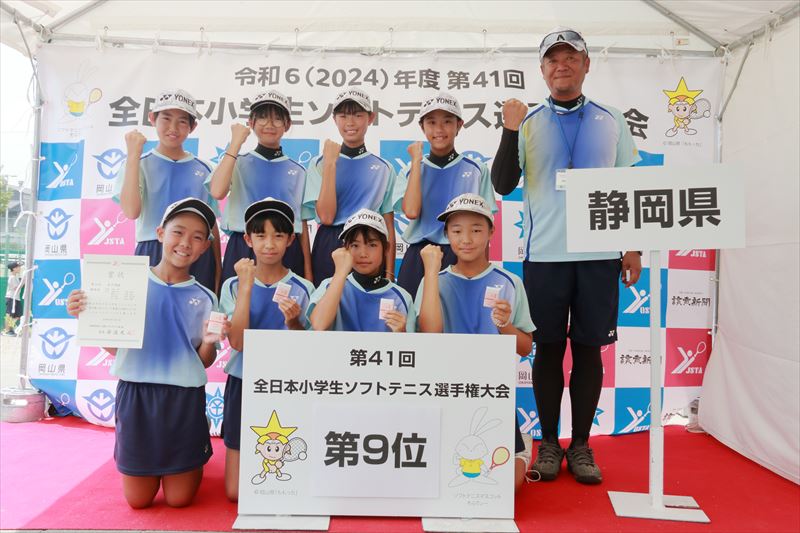 第41回 全日本小学生選手権大会