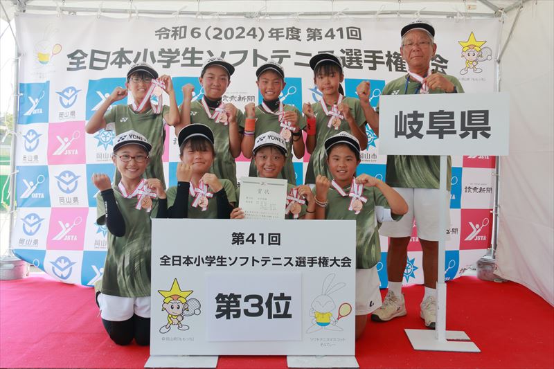 第41回 全日本小学生選手権大会