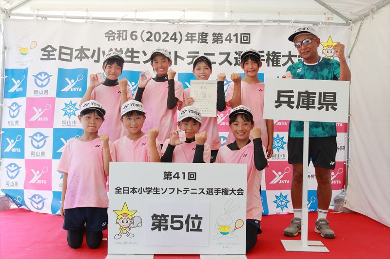 第41回 全日本小学生選手権大会