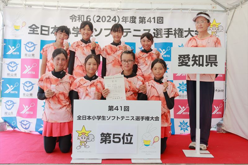 第41回 全日本小学生選手権大会