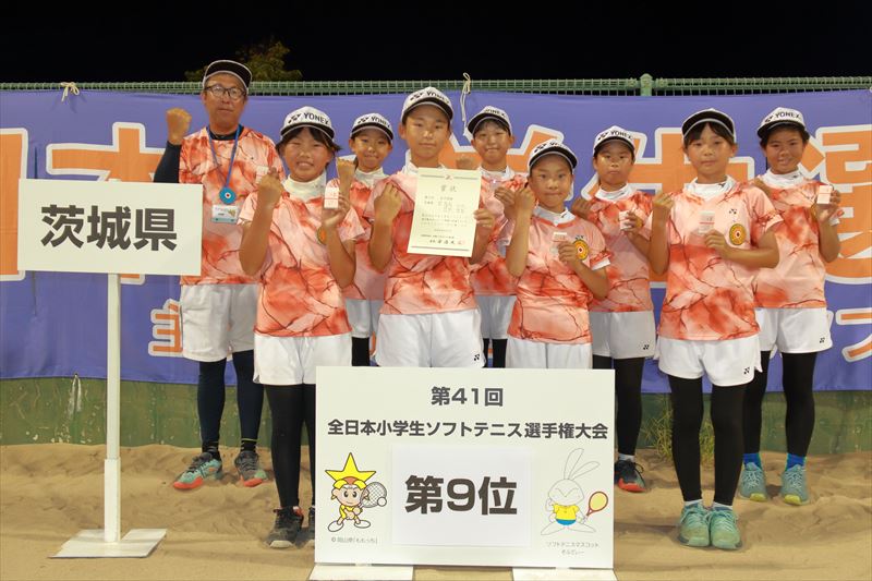 第41回 全日本小学生選手権大会
