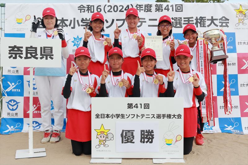 第41回 全日本小学生選手権大会