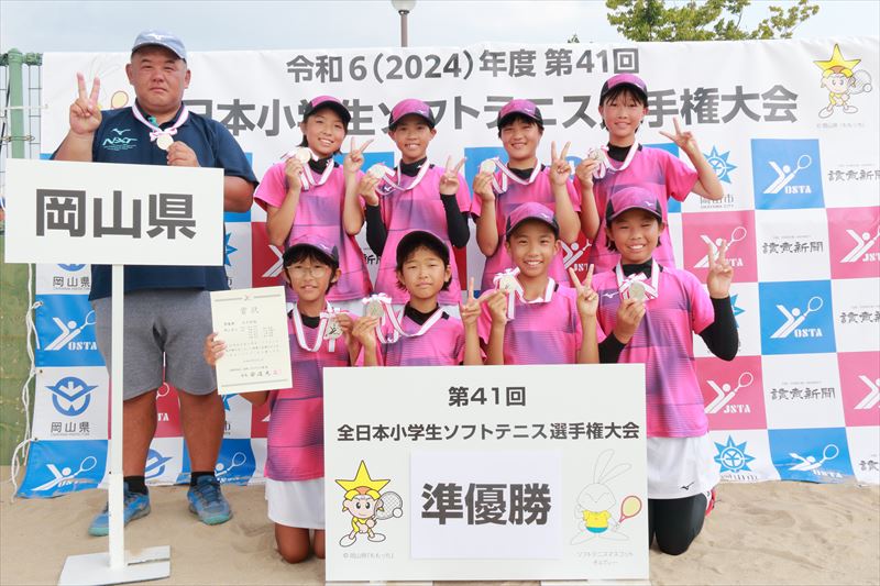第41回 全日本小学生選手権大会