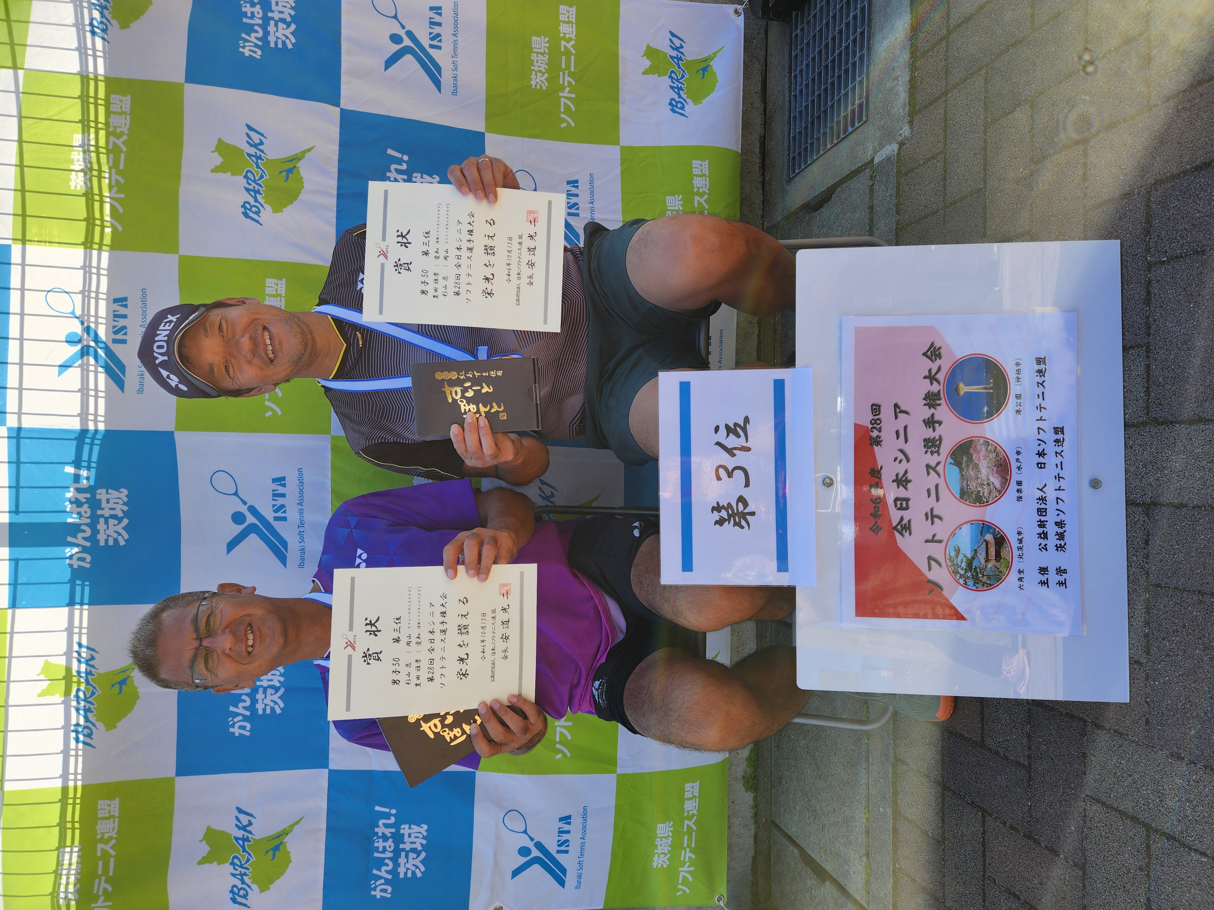 第28回 全日本シニア選手権大会