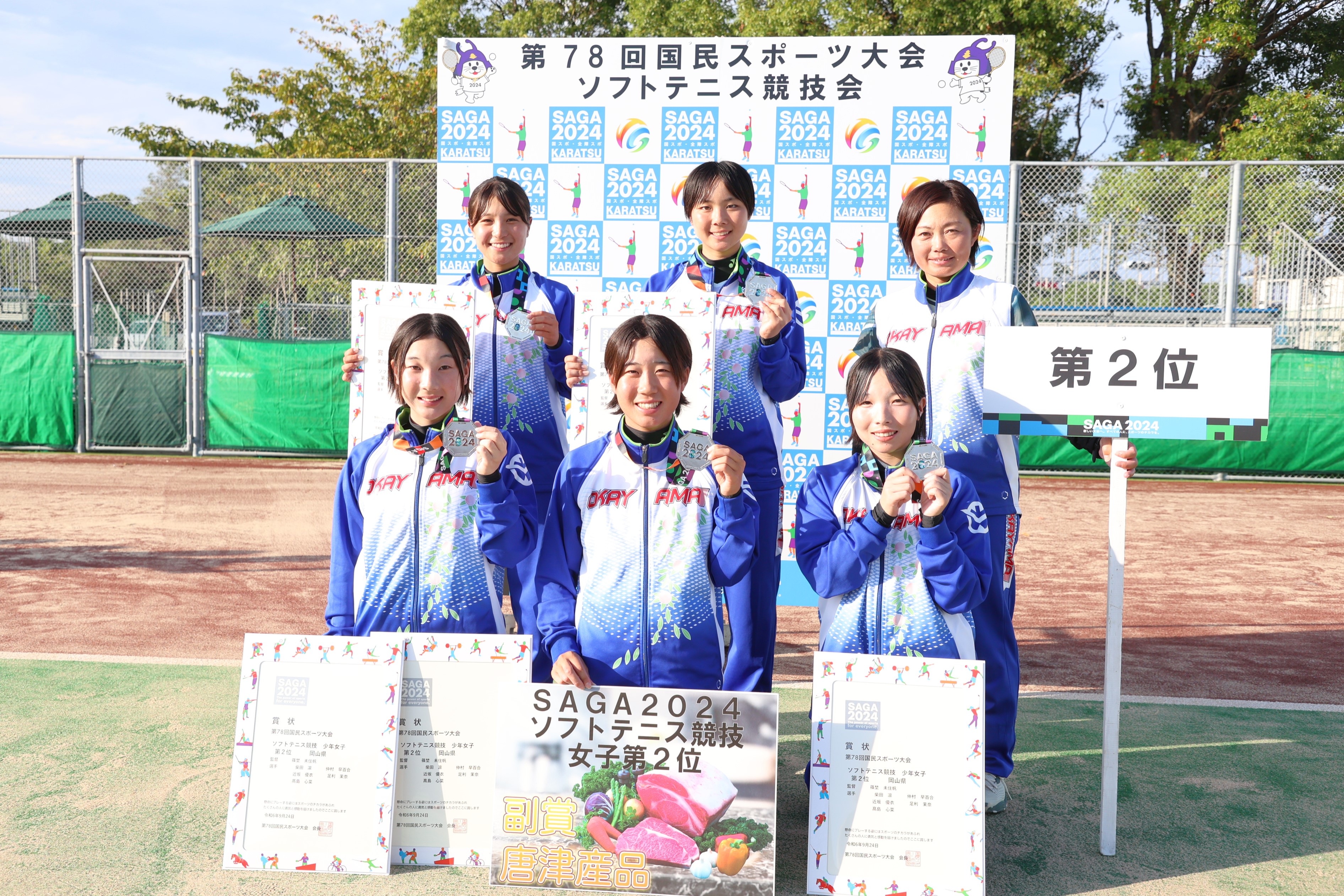 第78回 国民スポーツ大会
