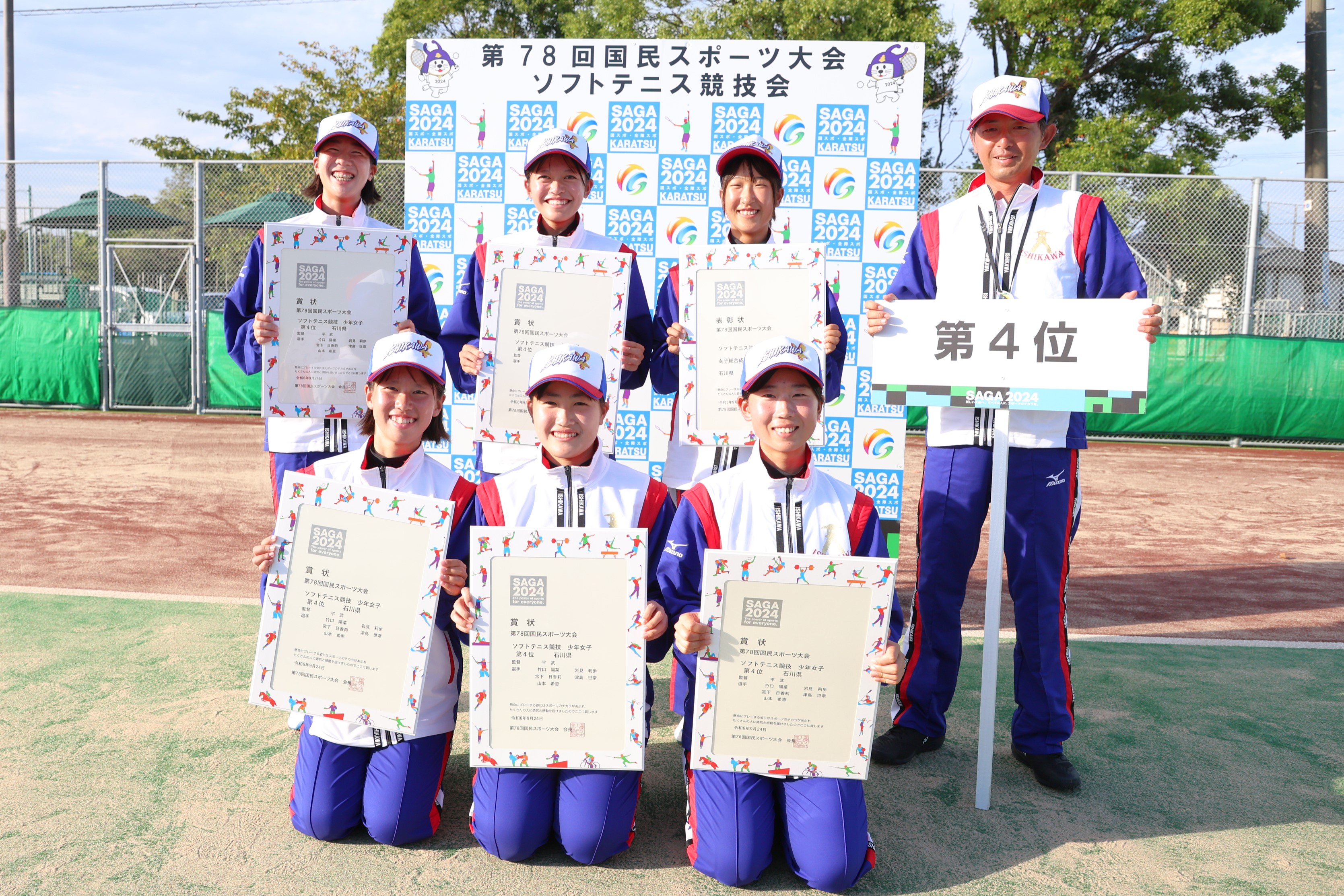 第78回 国民スポーツ大会