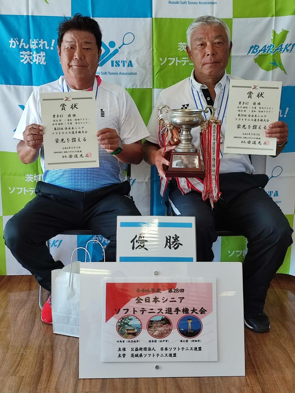 第28回 全日本シニア選手権大会