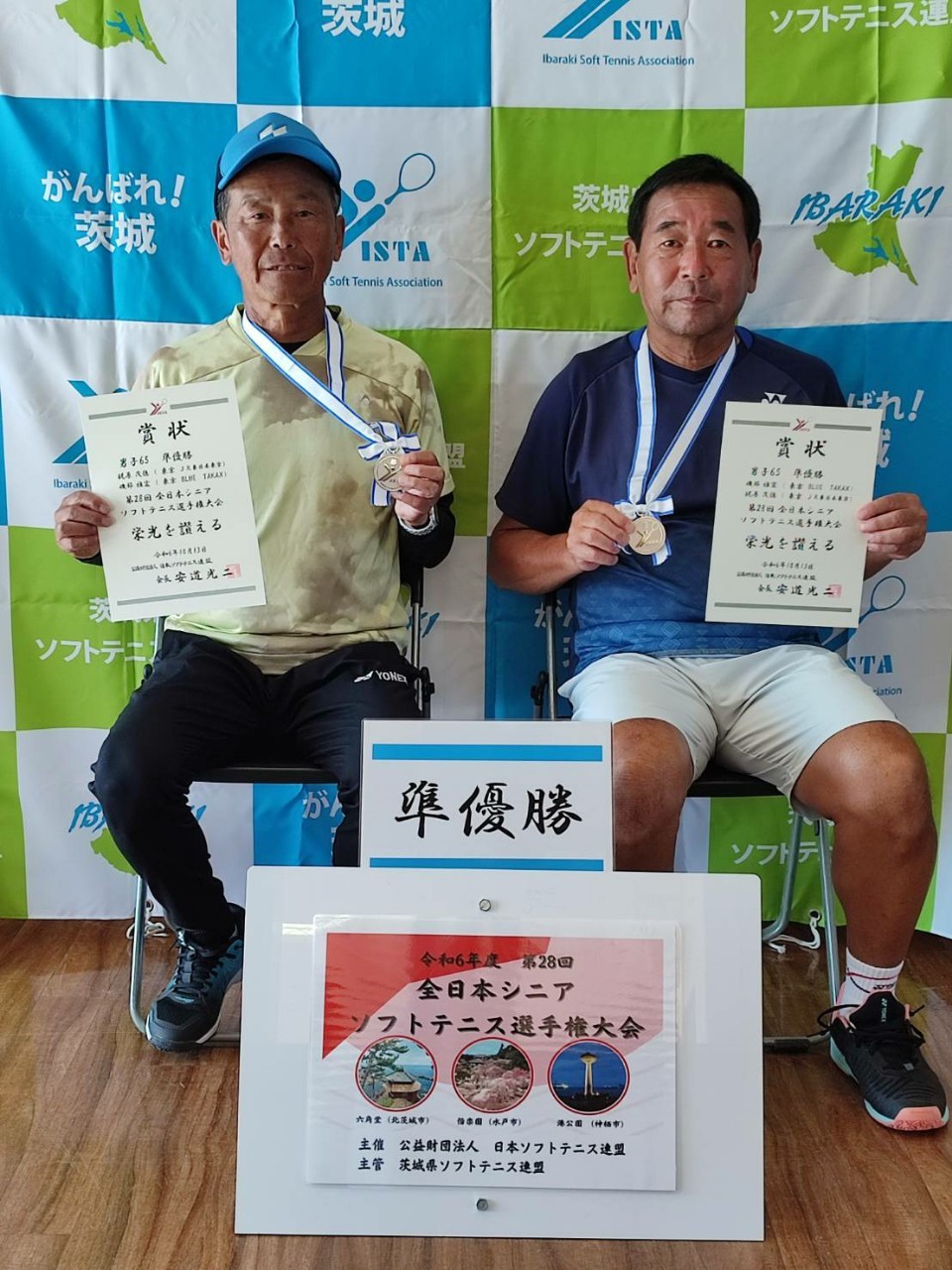 第28回 全日本シニア選手権大会