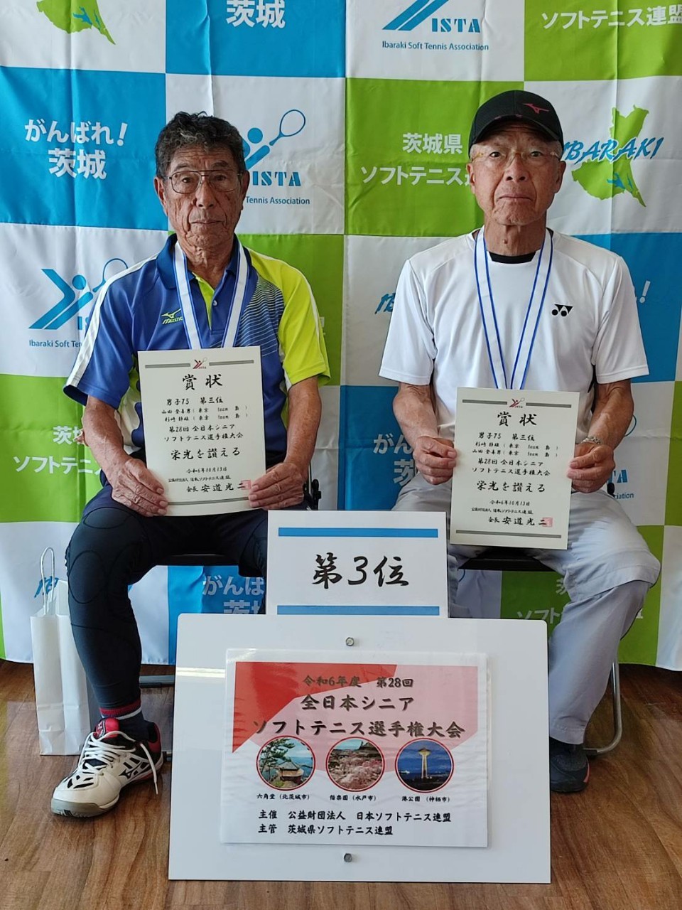 第28回 全日本シニア選手権大会
