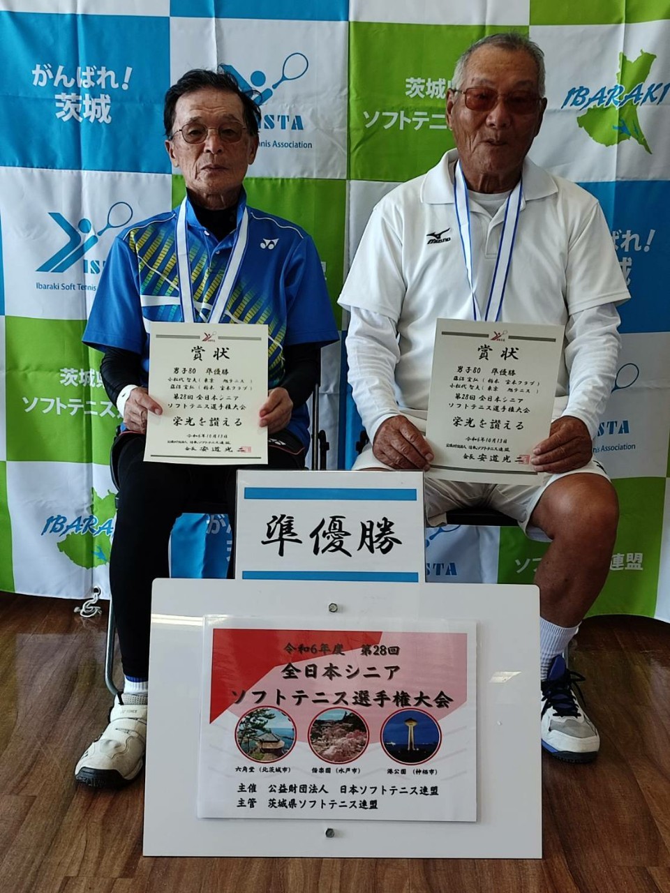 第28回 全日本シニア選手権大会