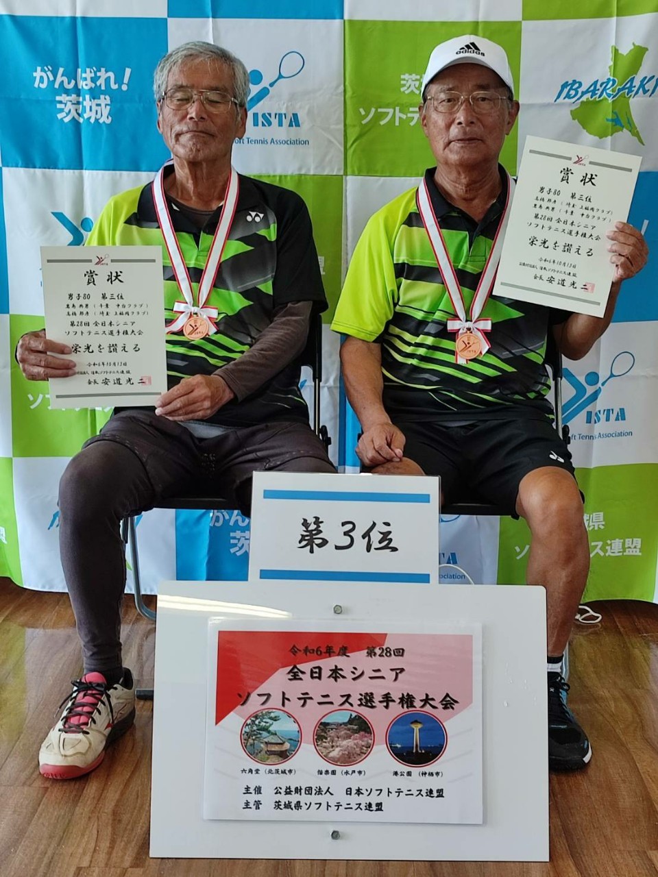 第28回 全日本シニア選手権大会