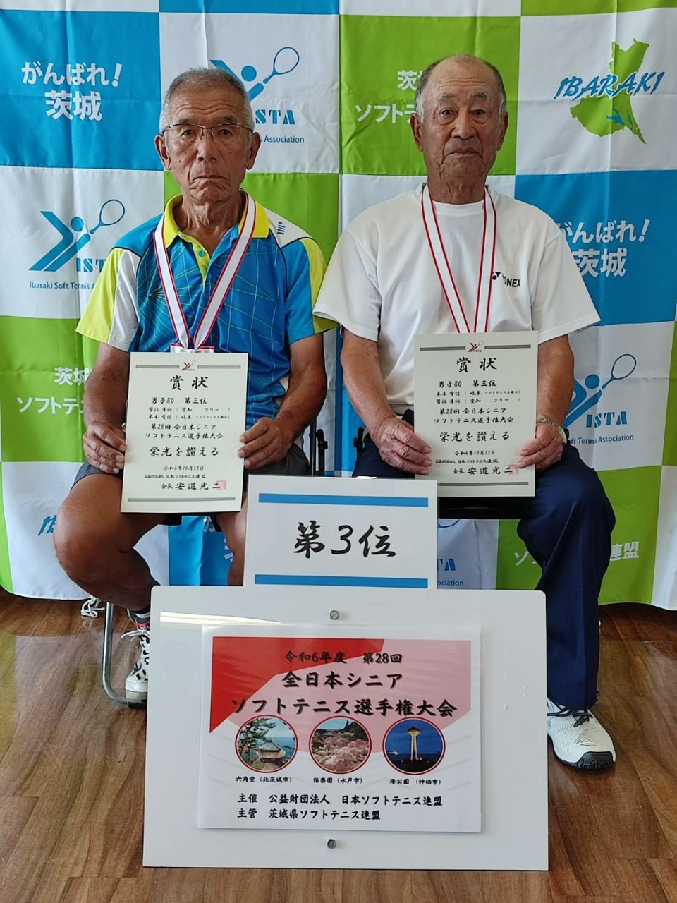 第28回 全日本シニア選手権大会