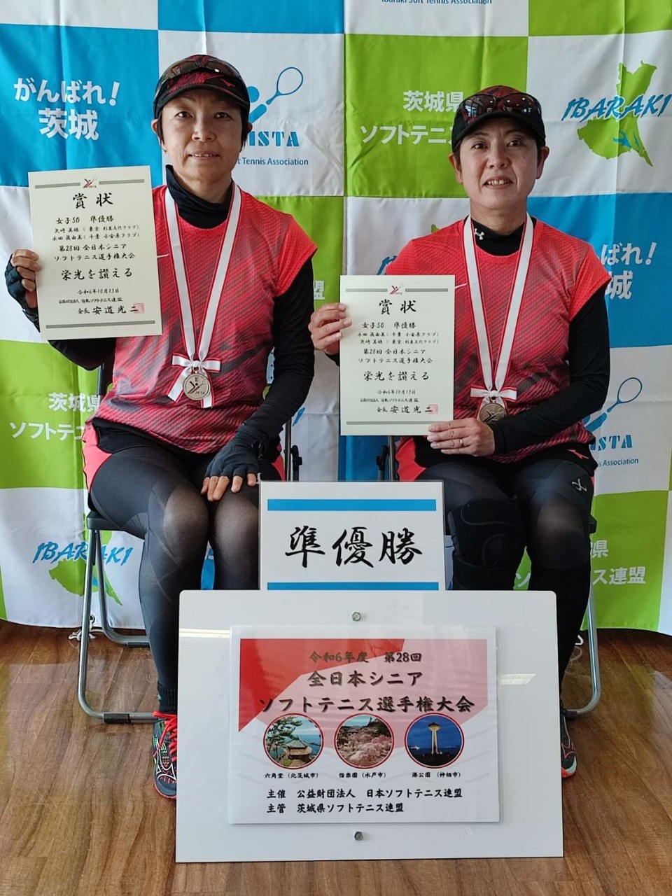 第28回 全日本シニア選手権大会