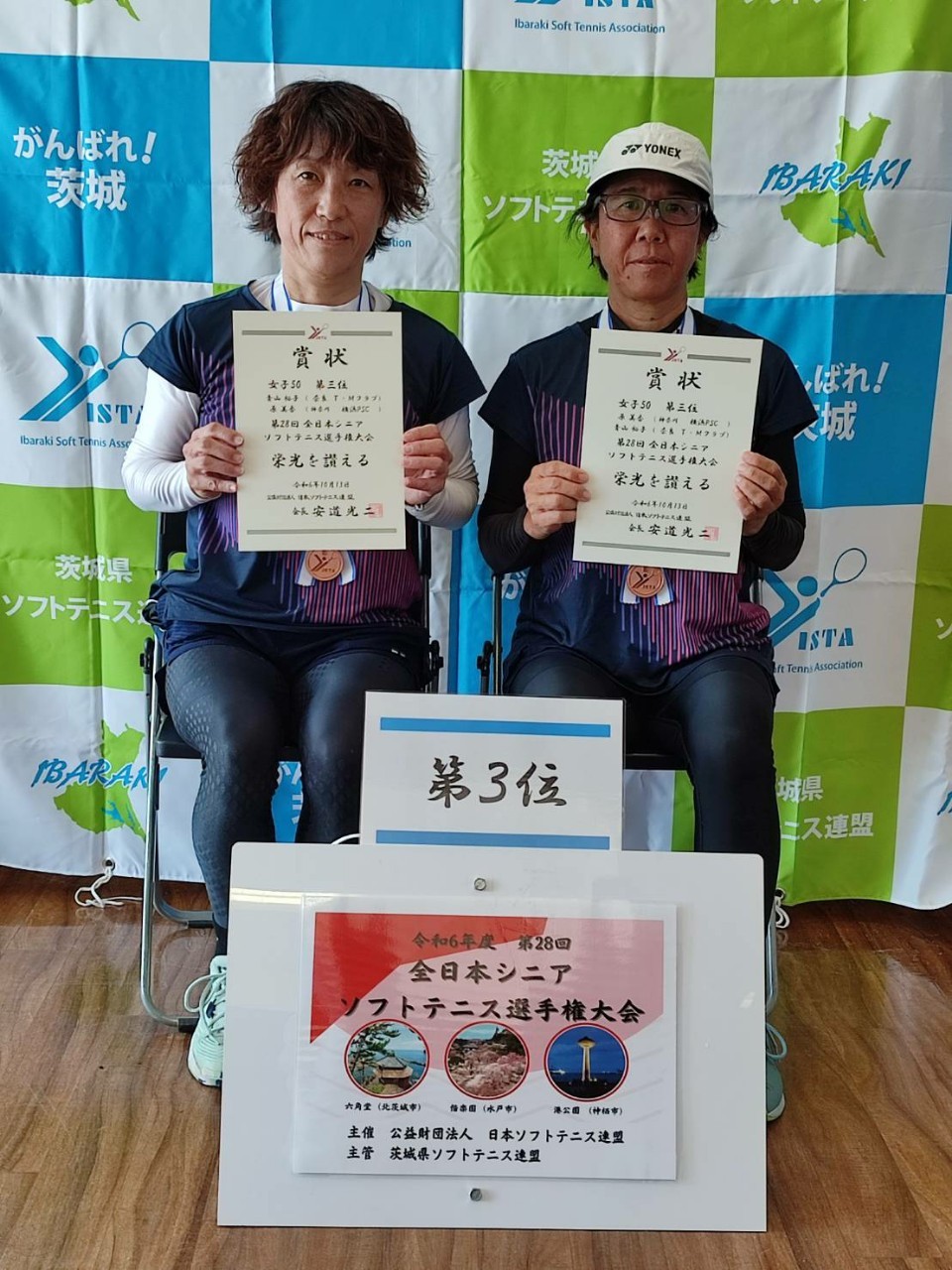第28回 全日本シニア選手権大会
