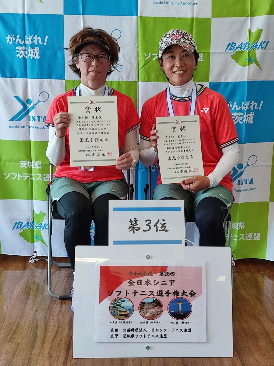 第28回 全日本シニア選手権大会