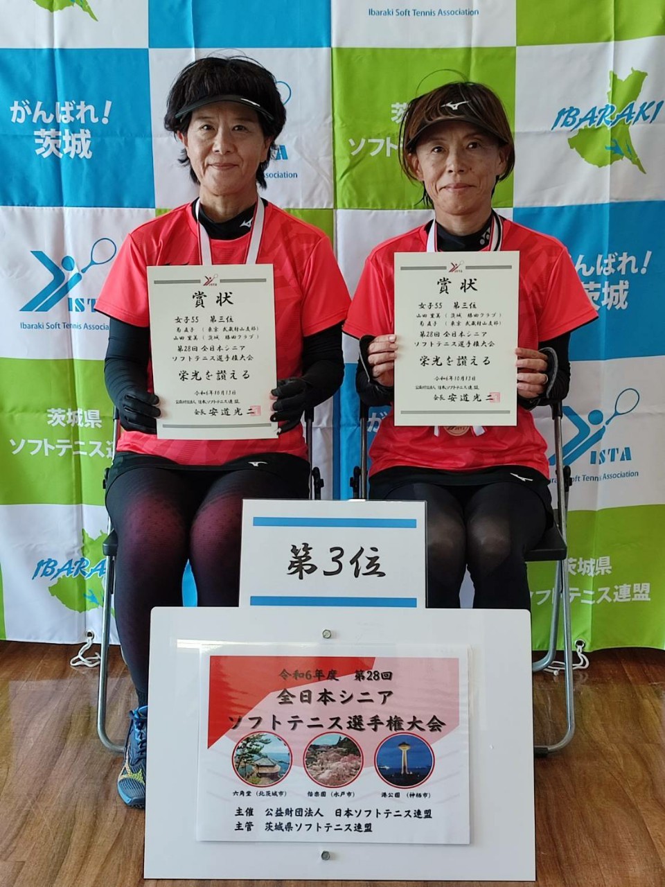 第28回 全日本シニア選手権大会