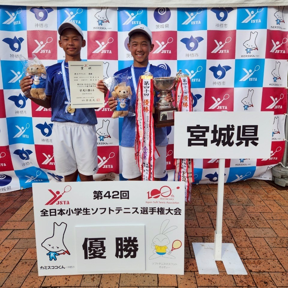 第42回 全日本小学生選手権大会