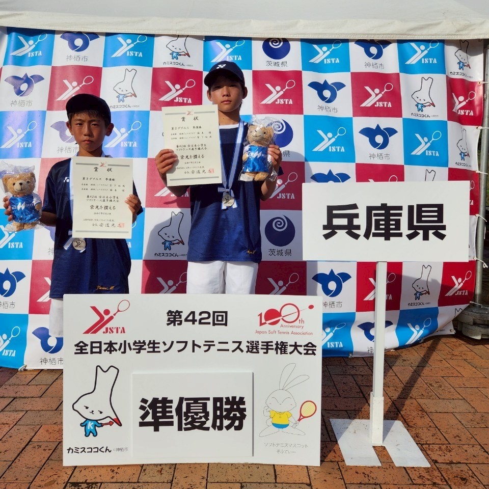 第42回 全日本小学生選手権大会