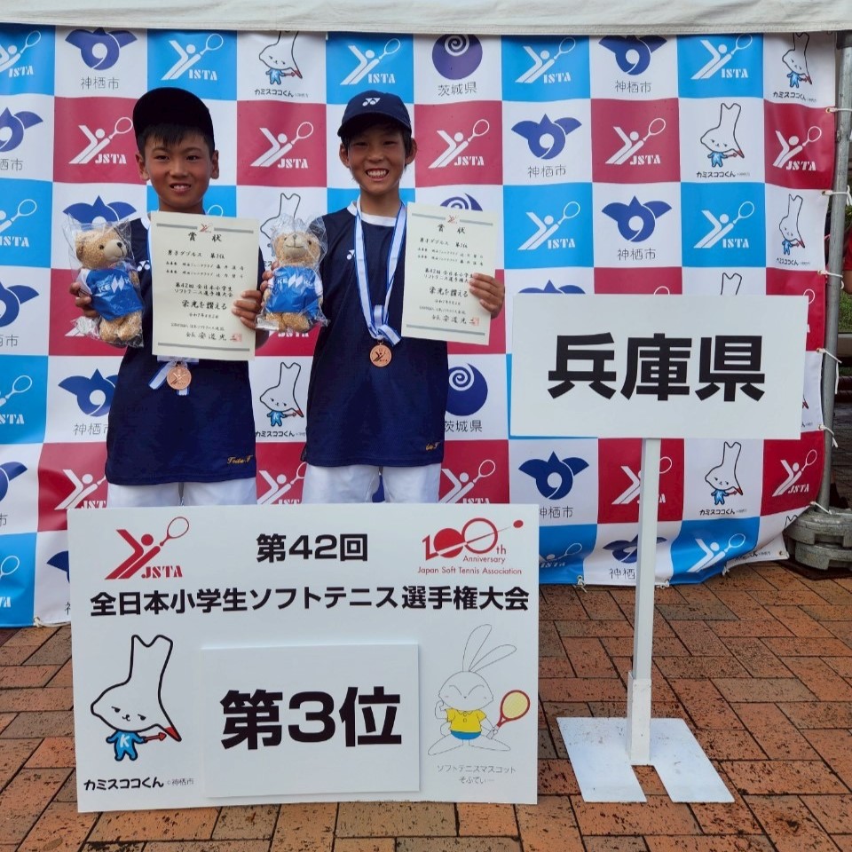 第42回 全日本小学生選手権大会