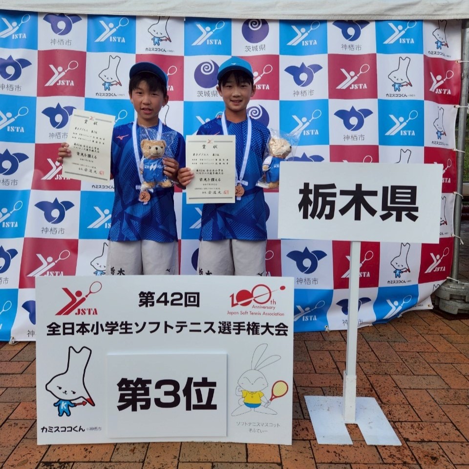 第42回 全日本小学生選手権大会