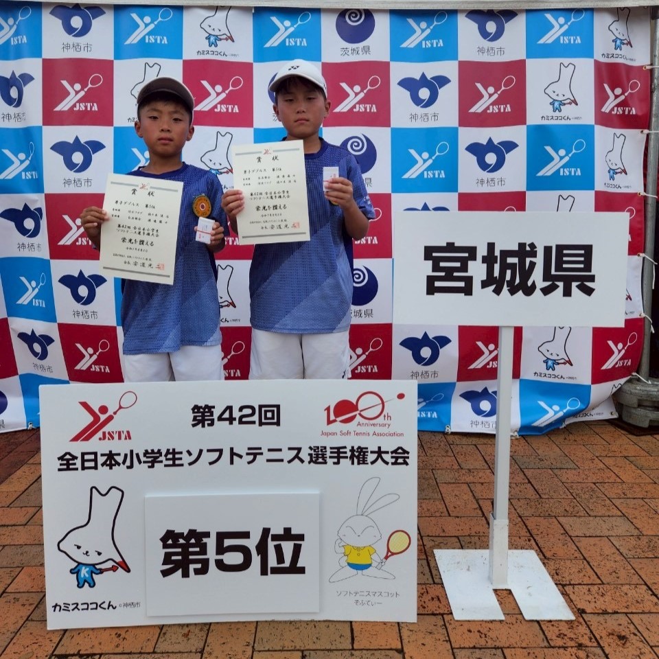 第42回 全日本小学生選手権大会