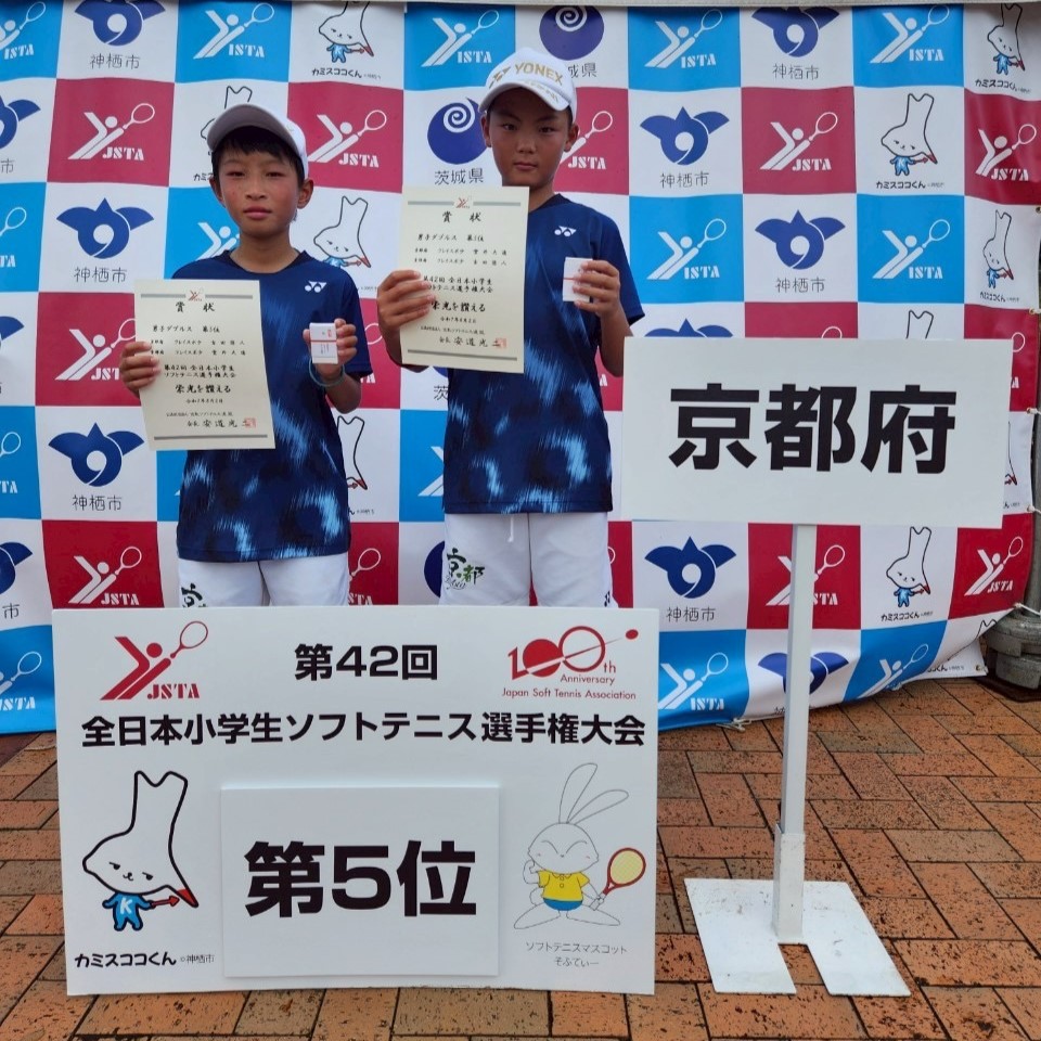 第42回 全日本小学生選手権大会