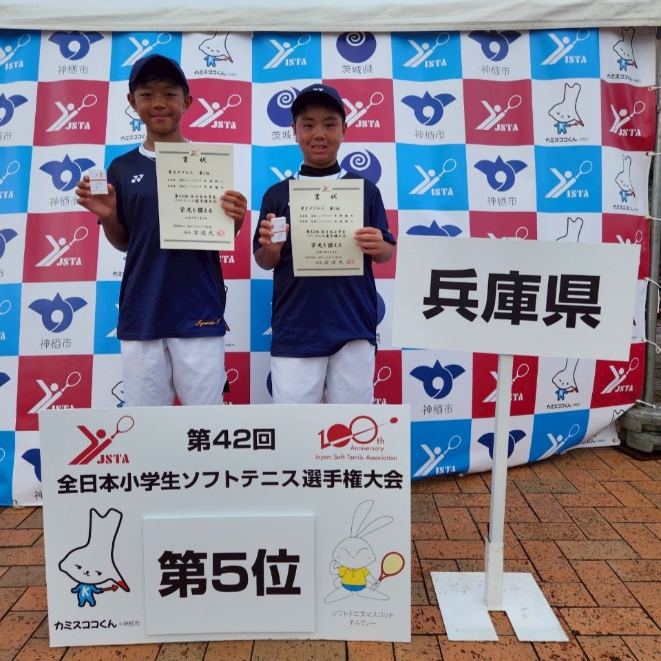 第42回 全日本小学生選手権大会