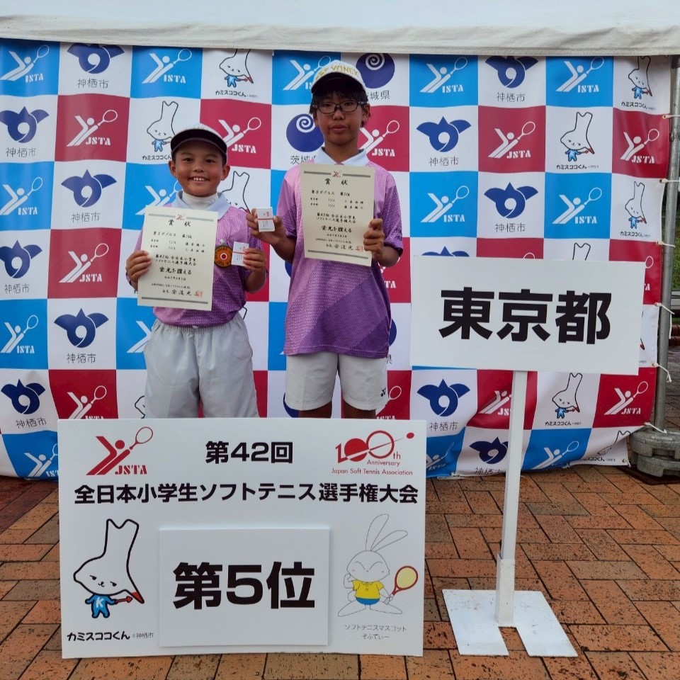 第42回 全日本小学生選手権大会