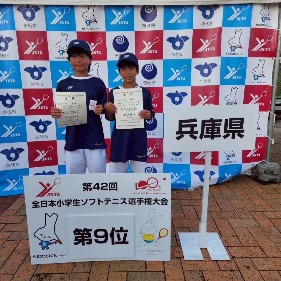 第42回 全日本小学生選手権大会