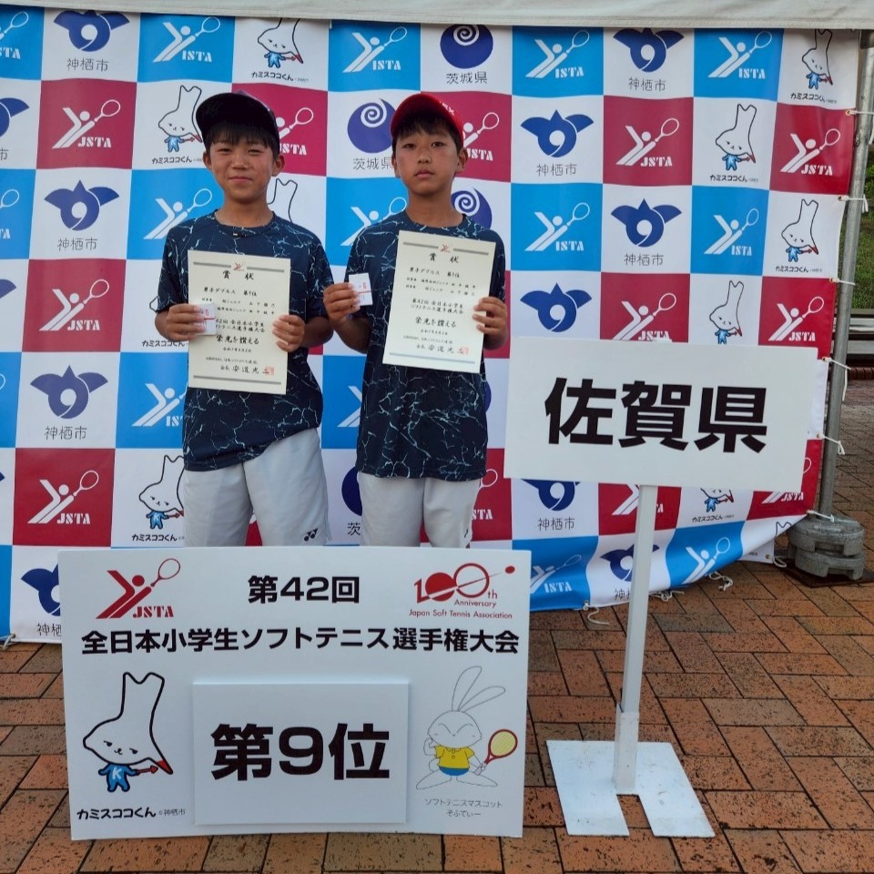 第42回 全日本小学生選手権大会