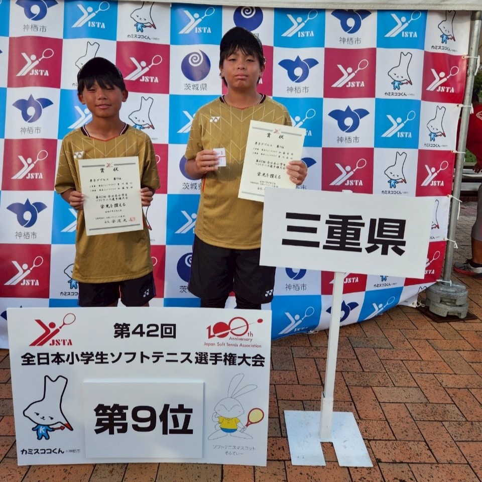 第42回 全日本小学生選手権大会