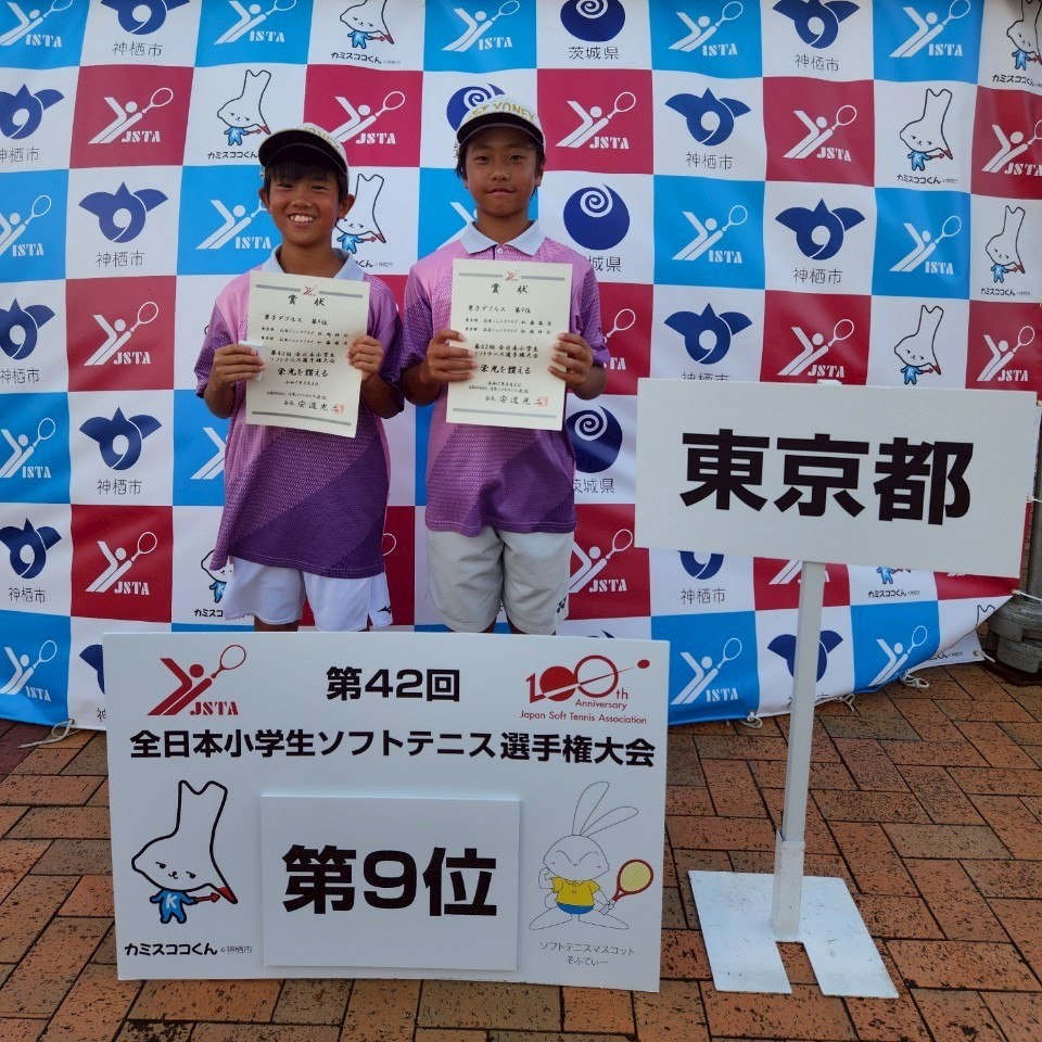 第42回 全日本小学生選手権大会