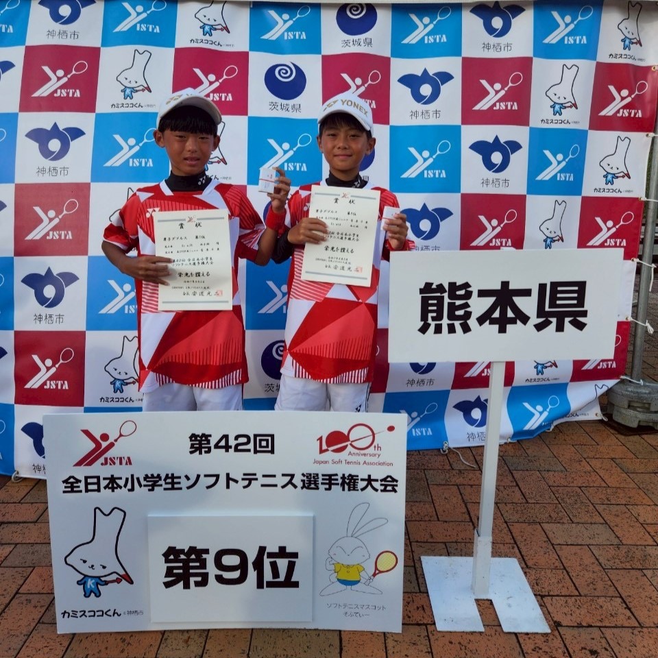第42回 全日本小学生選手権大会