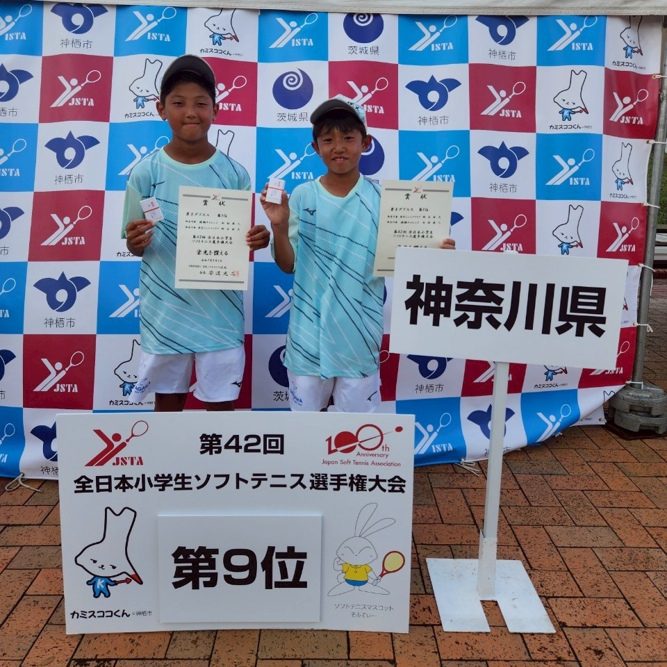 第42回 全日本小学生選手権大会