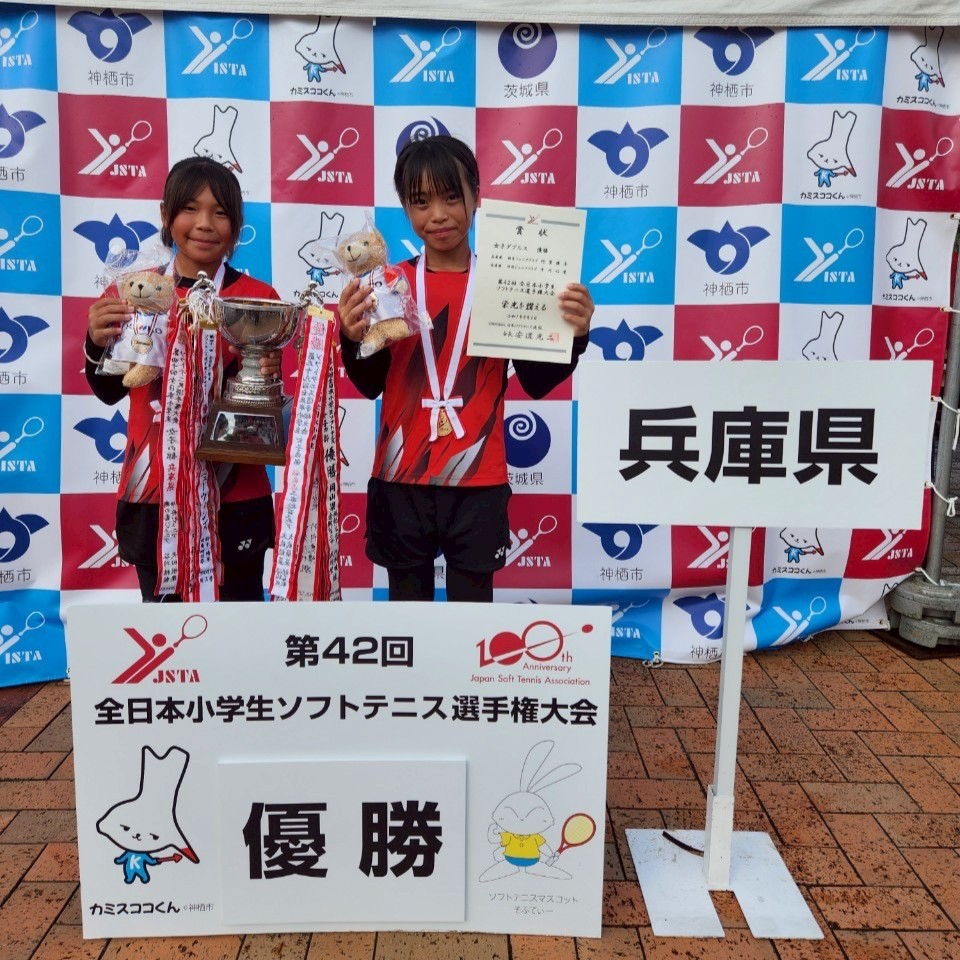 第42回 全日本小学生選手権大会